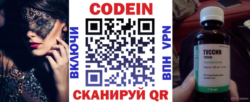 Codein напиток Lean (лин)  Купить где  Сухиничи 